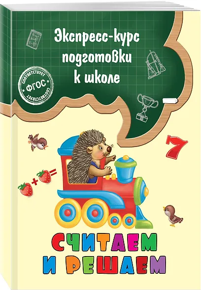 Считаем и решаем - фото 2