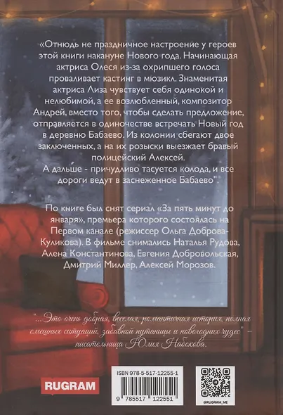 За пять минут до января - фото 2