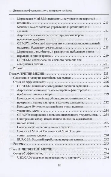 Дневник профессионального товарного трейдера - фото 8