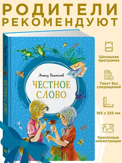Честное слово - фото 4