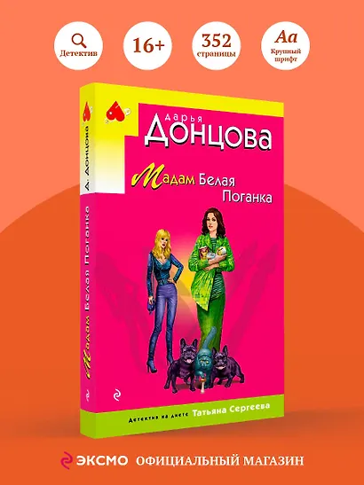 Мадам Белая Поганка - фото 4