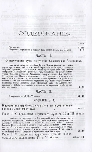Церковный суд в первые века христианства - фото 2