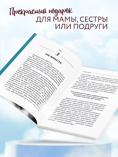Игры с небом. История про любовь, которая к каждому приходит своим путем - фото 8