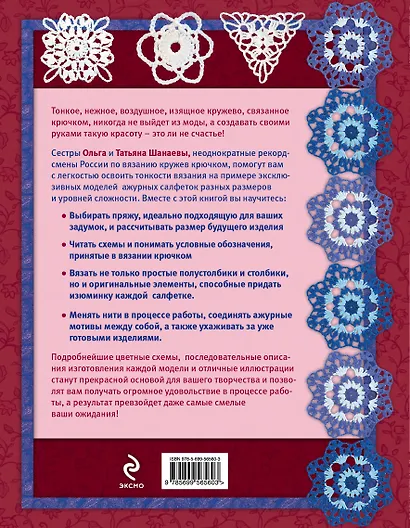Ажурные салфетки, связанные крючком - фото 2
