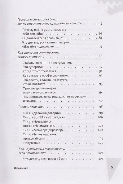 Акулы CG-бизнеса. От брифа до денег: гайд для художника-фрилансера - фото 10