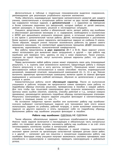 Математика. 6 класс. Углубленный уровень. Самостоятельные и контрольные работы. Учебное пособие - фото 4