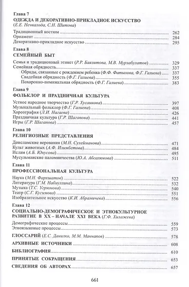 Башкиры - фото 3