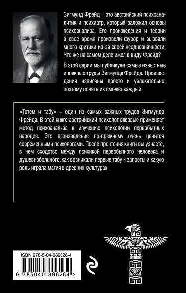 Тотем и табу. Психология первобытной культуры и религии - фото 2