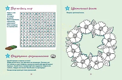 Настольная книга девочки. Более 200 классных идей - фото 10