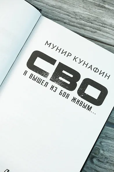 СВО. Я вышел из боя живым… - фото 7