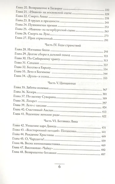 Жизнь Антона Чехова - фото 4