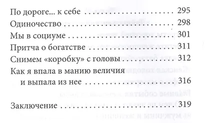 Освобождение от иллюзий. Книга для женщин - фото 5