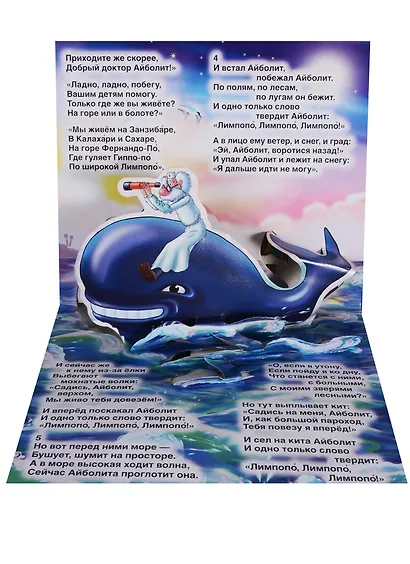Айболит. (Книжка-панорамка для малышей). - фото 3