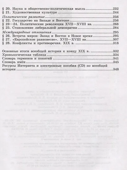 Уколова. История. Всеобщая история. 10 класс. Базовый уровень. Учебник - фото 3