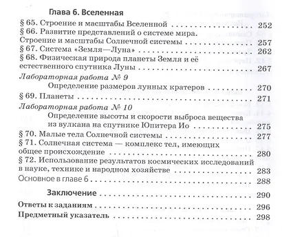 Физика. 9 класс. Учебник - фото 5