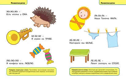 Грамотейка. Интеллектуальное развитие детей 1-2 лет - фото 9