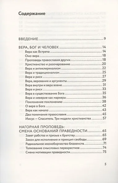 Православная духовность: перезагрузка. Наброски внутренней реформы - фото 2