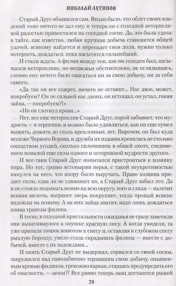 Миг из вечности - фото 2