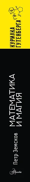 Математика и магия - фото 11