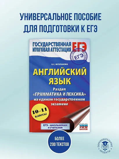 ЕГЭ. Английский язык. Раздел «Грамматика и лексика» на едином государственном экзамене - фото 4