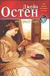 Мэнсфилд - Парк - фото 1