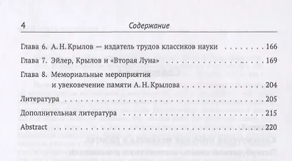 Небесная механика в трудах русских ученых. От М.В. Остроградского до А.Н. Крылова (Петербургская школа математики и механики в XIX - начале XX столетия) - фото 3