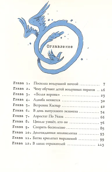 Воздушные пираты - фото 2