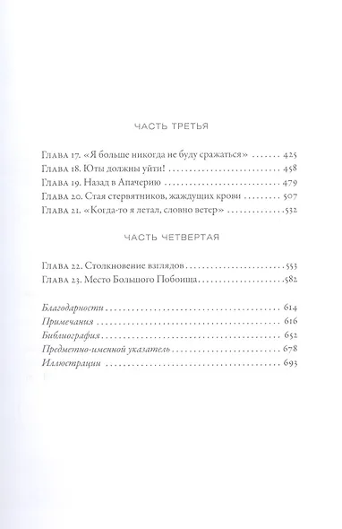 И будет рыдать земля: Как у индейцев отняли Америку - фото 3