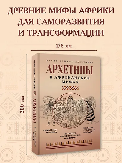 Архетипы в африканских мифах - фото 4
