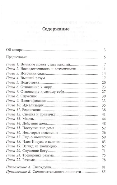 Наука быть великим - фото 2