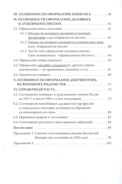 Вежливые обращения, сложившиеся в России к началу XX века - фото 3