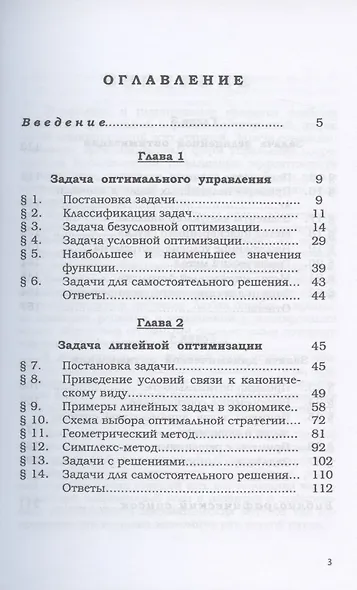 Математические методы принятия управленческих решений. Учебное пособие - фото 2