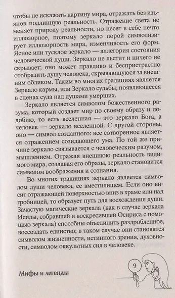История зеркал. От отражения в воде до космической оптики - фото 4