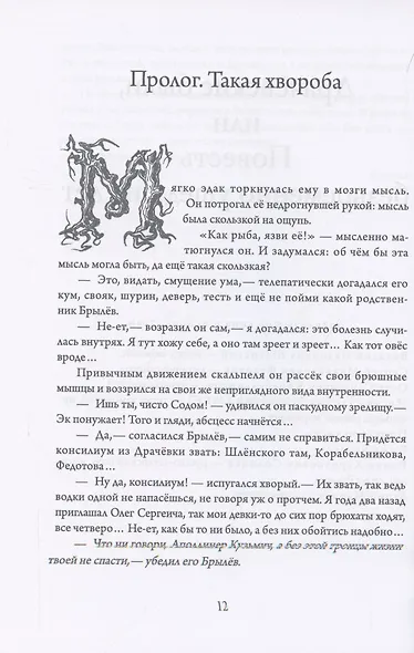 Драчевские были, или Повесть безвременно ушедших лет - фото 3