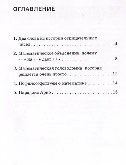 Математическое объяснение, почему «–» на «–» дает «+»: Методическое пособие - фото 3