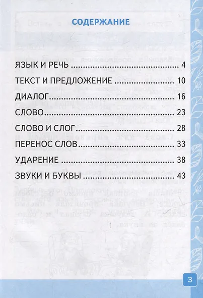 Контрольные работы по русскому языку. 1 класс. Часть 1. К учебнику В.П. Канакиной, В.Г. Горецкого "Русский язык. 1 класс". ФГОС НОВЫЙ (к новому учебнику) - фото 2
