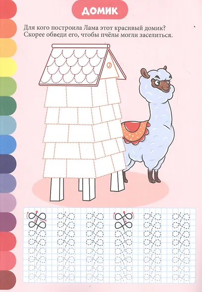 ПРОПИСИ. ВЕСЁЛЫЕ ЗАДАНИЯ. ЗАКОРЮЧКА - фото 4