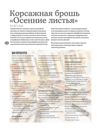 Искусство золотого шитья от Английской королевской школы вышивания. Объемные броши и другие украшения! История, техники, схемы и проекты - фото 3