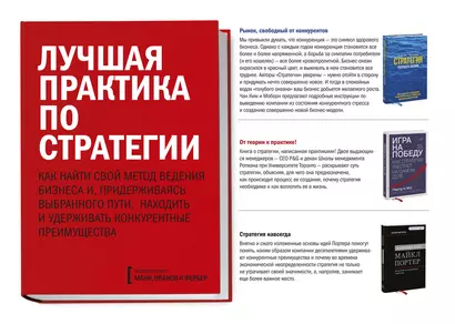 Комплект "Лучшая практика по стратегии" (3 книги) - фото 1