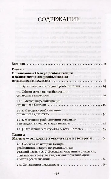 Организация и методика церковной реабилитации лиц, отпавших от Православия - фото 3