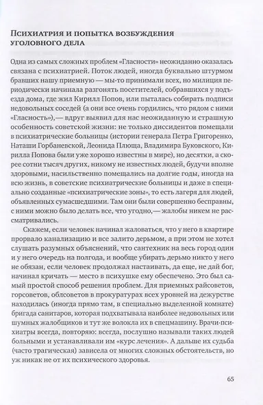 «Гласность» и свобода - фото 5