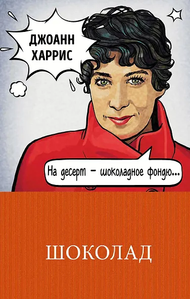 Шоколад - фото 1