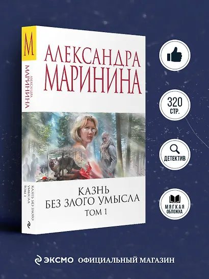 Казнь без злого умысла. Том 1 - фото 4