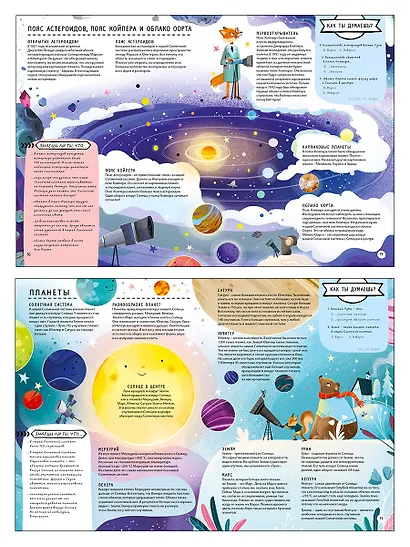 Книга с секретами. Тайны космоса для детей и взрослых - фото 9