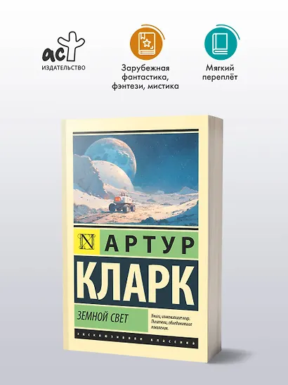 Земной свет - фото 3