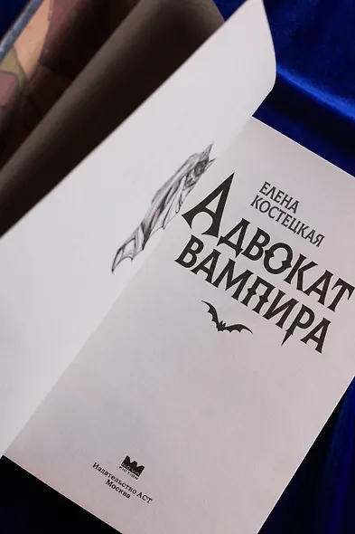 Адвокат вампира - фото 12