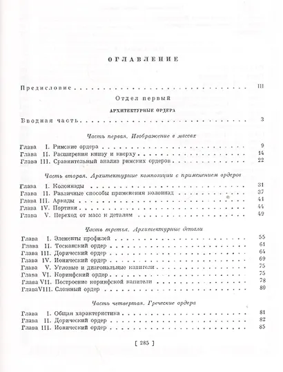 Теория классических архитектурных форм - фото 2