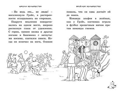 Школа волшебства - фото 4