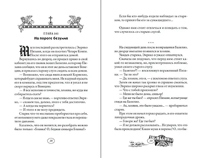 Венецианская невеста. Том 5 - фото 2