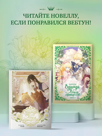 Однажды я стала принцессой. Том 8 (Кто сделал меня принцессой / Who Made Me a Princess). Манхва - фото 9